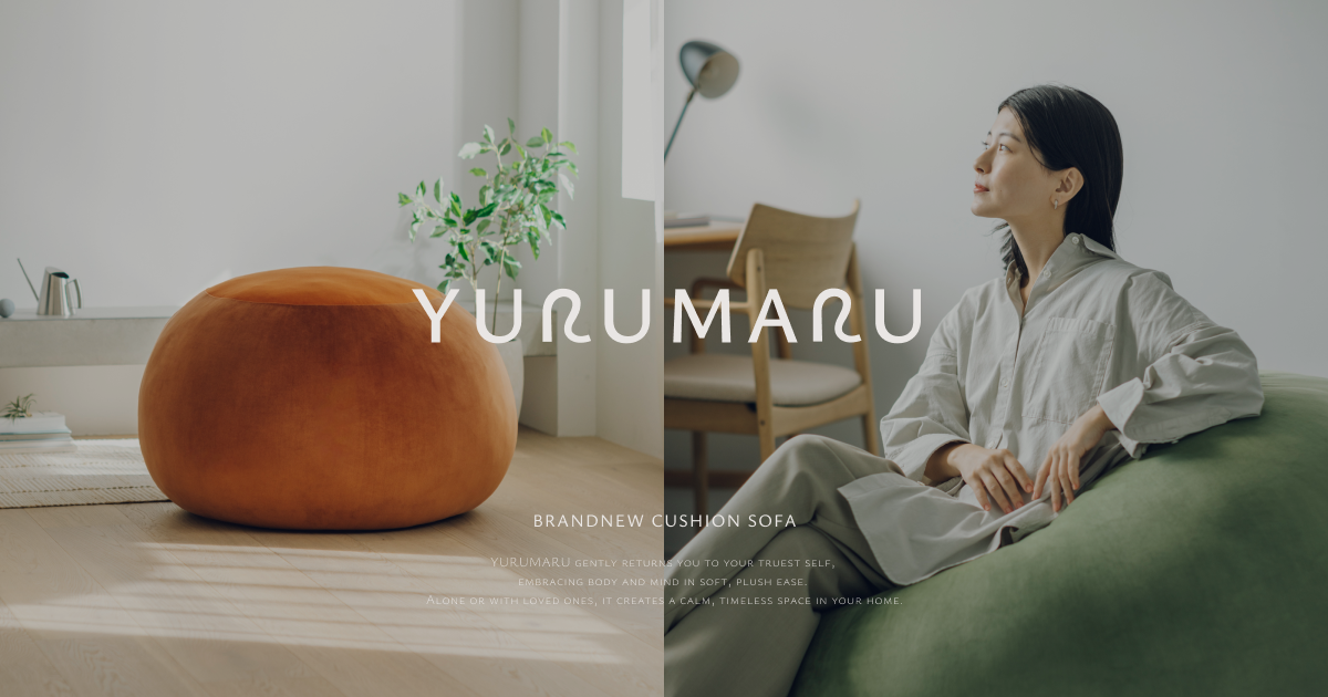 公式】YURUMARU（ゆるまる）｜ビーズクッションとは違う、あたらしい