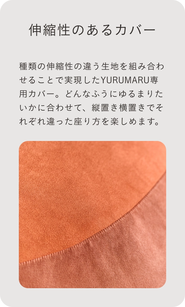 伸縮性のあるカバー