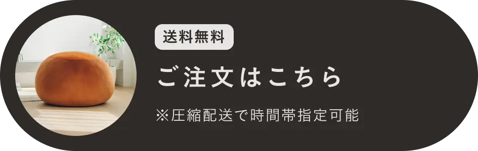ご注文はこちら